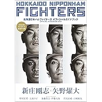 北海道日本ハムファイターズオフィシャルガイドブック2025